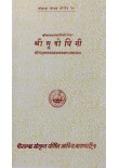 Sri Subodhini 