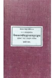 Vaiyakarana Siddhanta Laghumanjusa 2 vols.