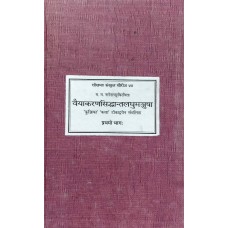 Vaiyakarana Siddhanta Laghumanjusa 2 vols.