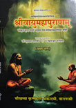 Vayu Mahapuranam 2 vols.