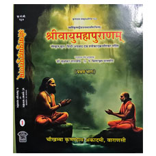 Vayu Mahapuranam 2 vols.