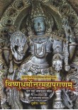Vishnudharmottar Puran In 3 vols.