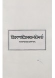 Vivaranadi Prasthana Vimarsa 