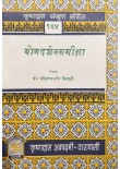 Yogadarshan Samiksha